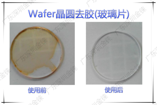 Wafer晶圓去膠(玻璃片) 前后對比 Wafer晶圓去膠(玻璃片) 前后對比